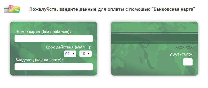 Безналичный расчет